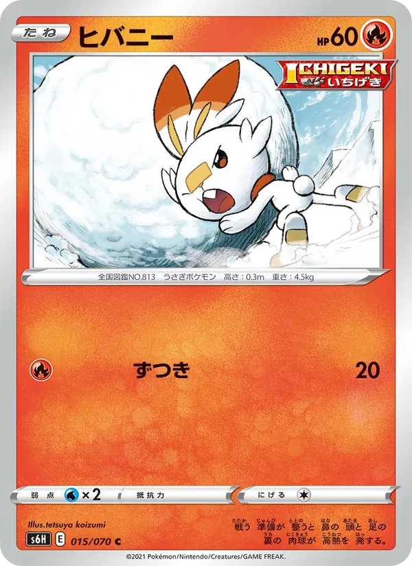 Kartu Scorbunny dari Silver Lance, nomor 015/70