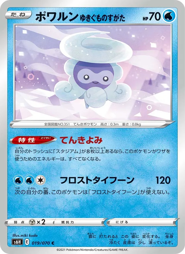 Kartu Castform Snowy Form dari Silver Lance, nomor 019/70