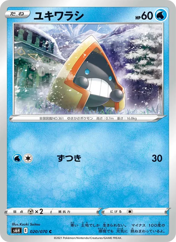 Kaart Snorunt uit Silver Lance, nummer 020/70