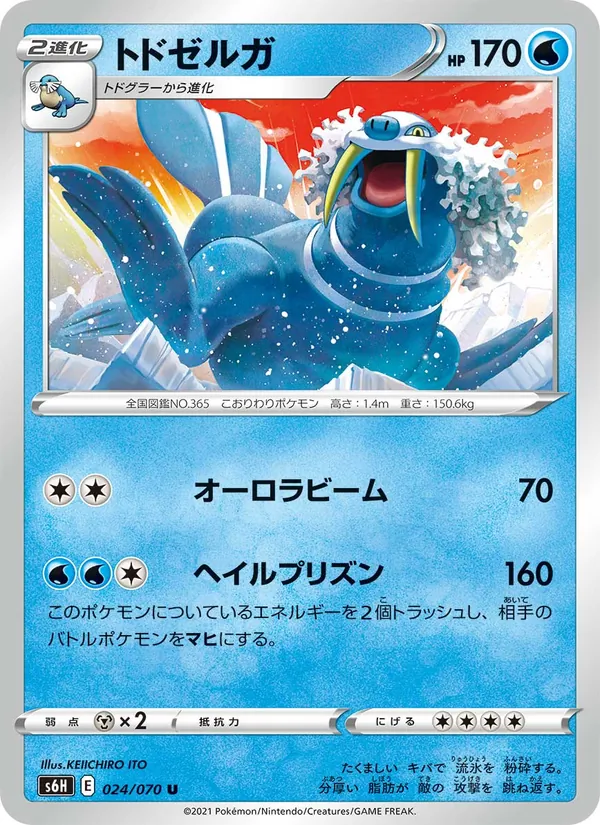Carta Walrein dell'espansione Silver Lance, numero 024/70