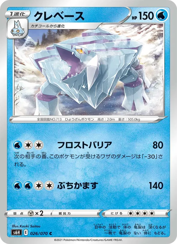 Kartu Avalugg dari Silver Lance, nomor 026/70