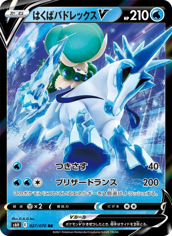 Kaart Ice Rider Calyrex V uit Silver Lance, nummer 027/70