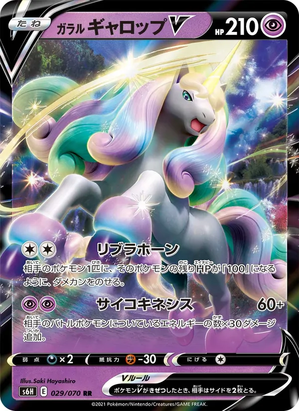 Kartu Galarian Rapidash V dari Silver Lance, nomor 029/70