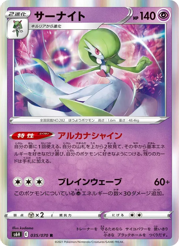 Kartu Gardevoir dari Silver Lance, nomor 035/70