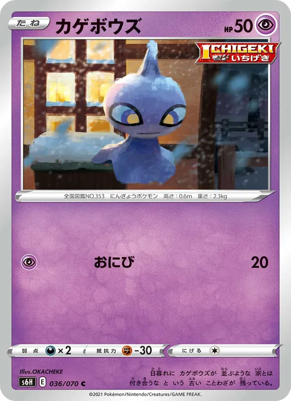 Kartu Shuppet dari Silver Lance, nomor 036/70