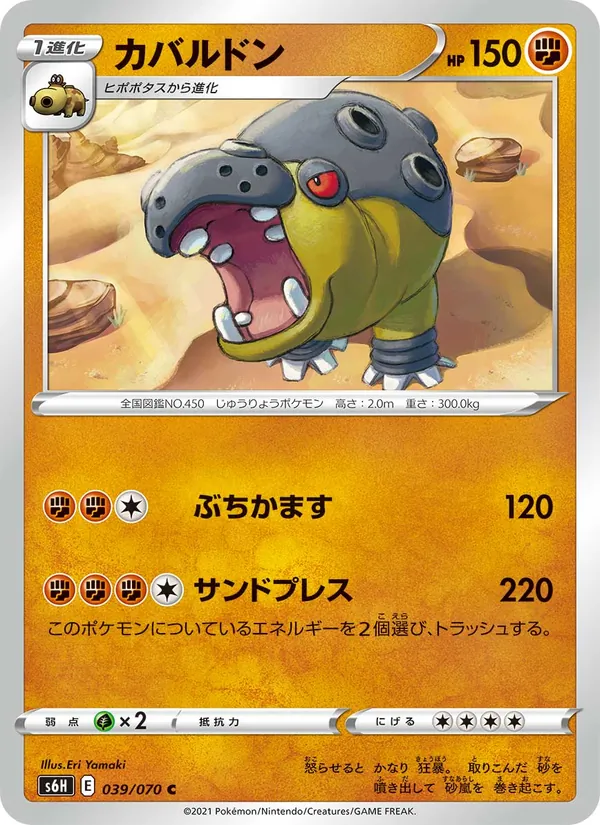 Kartu Hippowdon dari Silver Lance, nomor 039/70