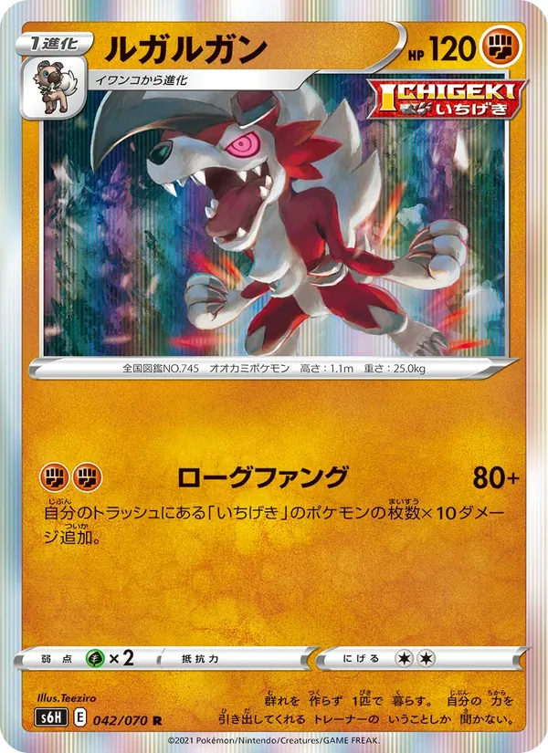 Kartu Lycanroc dari Silver Lance, nomor 042/70