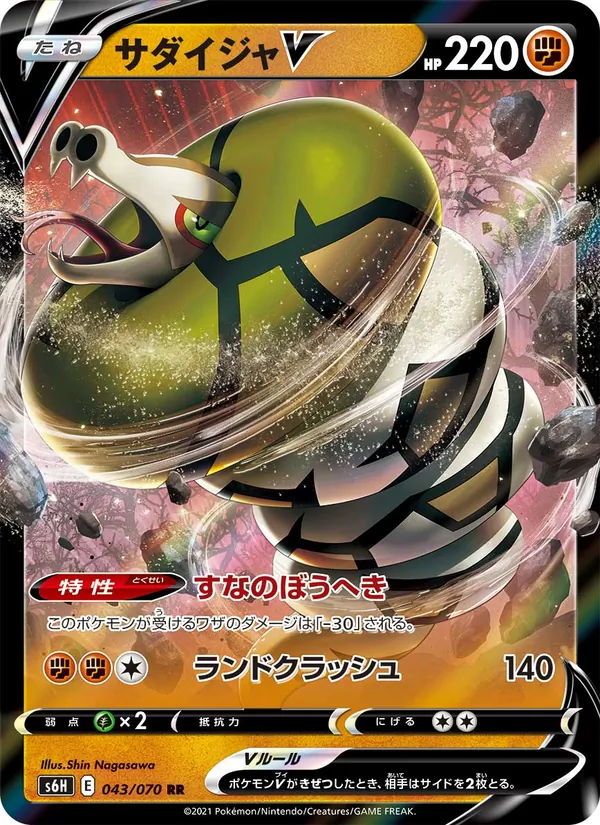 Carte Sandaconda V de l'extension Silver Lance, numéro 043/70