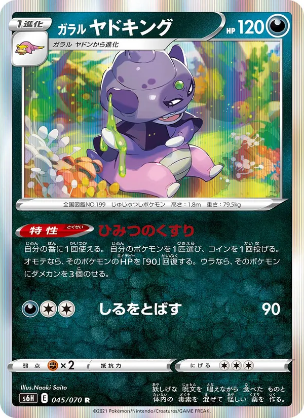 Kartu Galarian Slowking dari Silver Lance, nomor 045/70