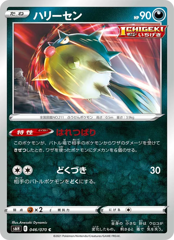 Kartu Qwilfish dari Silver Lance, nomor 046/70