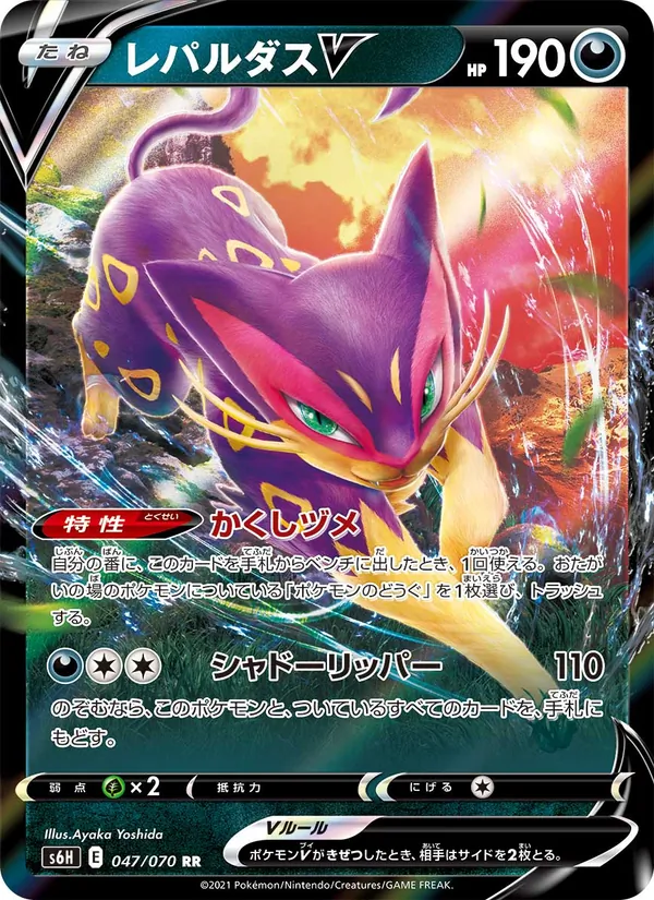 Kartu Liepard V dari Silver Lance, nomor 047/70