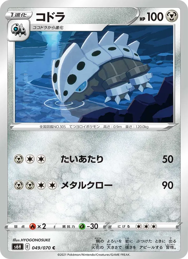 Kartu Lairon dari Silver Lance, nomor 049/70
