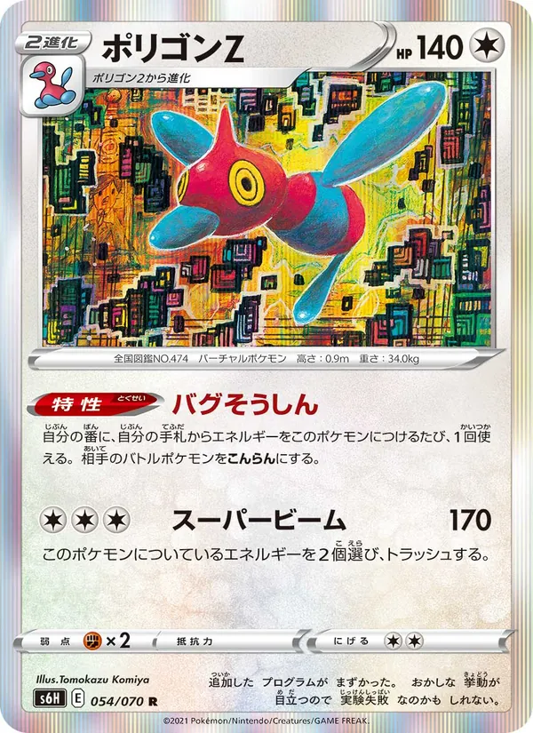 Carte Porygon-Z de l'extension Silver Lance, numéro 054/70