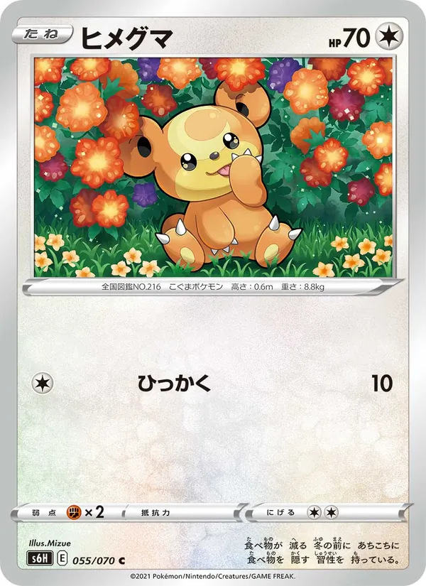 Kaart Teddiursa uit Silver Lance, nummer 055/70
