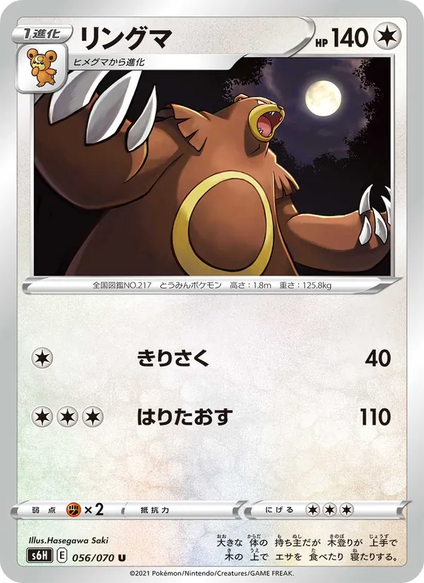 Kaart Ursaring uit Silver Lance, nummer 056/70