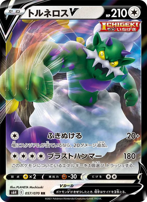Kartu Tornadus V dari Silver Lance, nomor 057/70