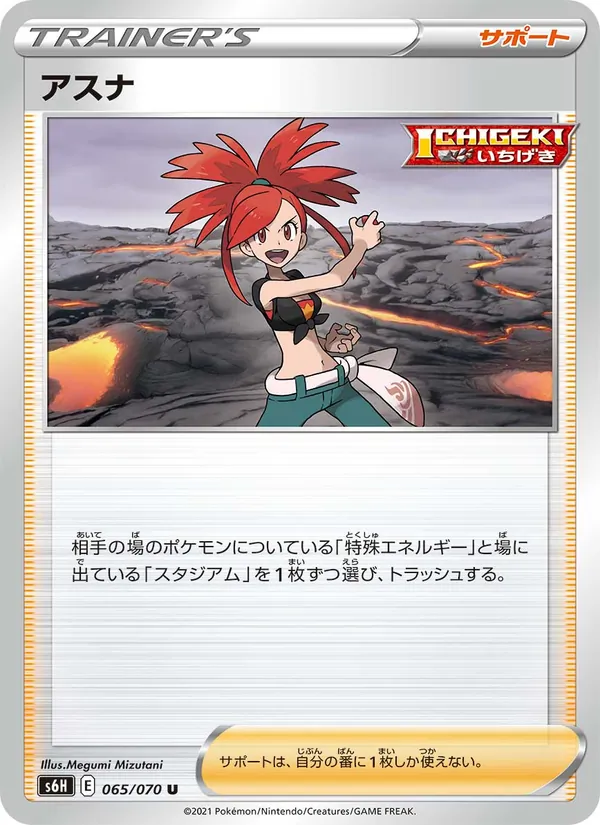 Kartu Flannery dari Silver Lance, nomor 065/70