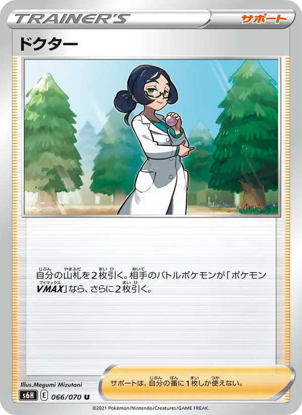 Kaart Doctor uit Silver Lance, nummer 066/70