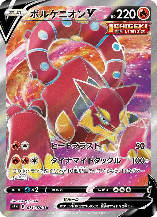 Kaart Volcanion V uit Silver Lance, nummer 071/70
