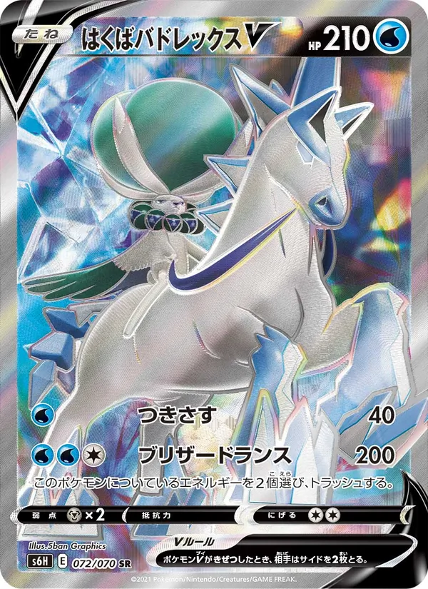 Kartu Ice Rider Calyrex V dari Silver Lance, nomor 072/70