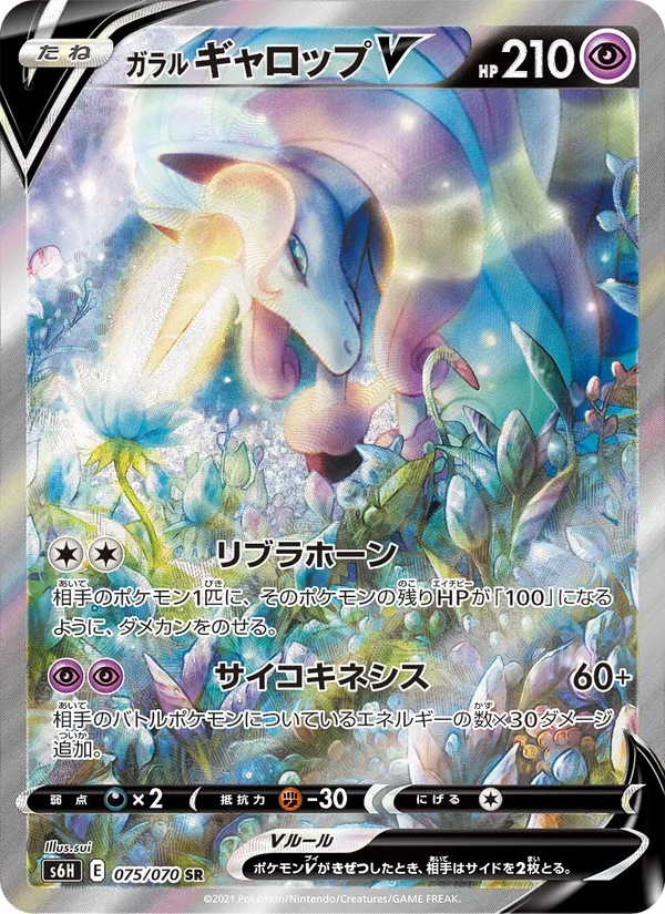 Kartu Galarian Rapidash V dari Silver Lance, nomor 075/70