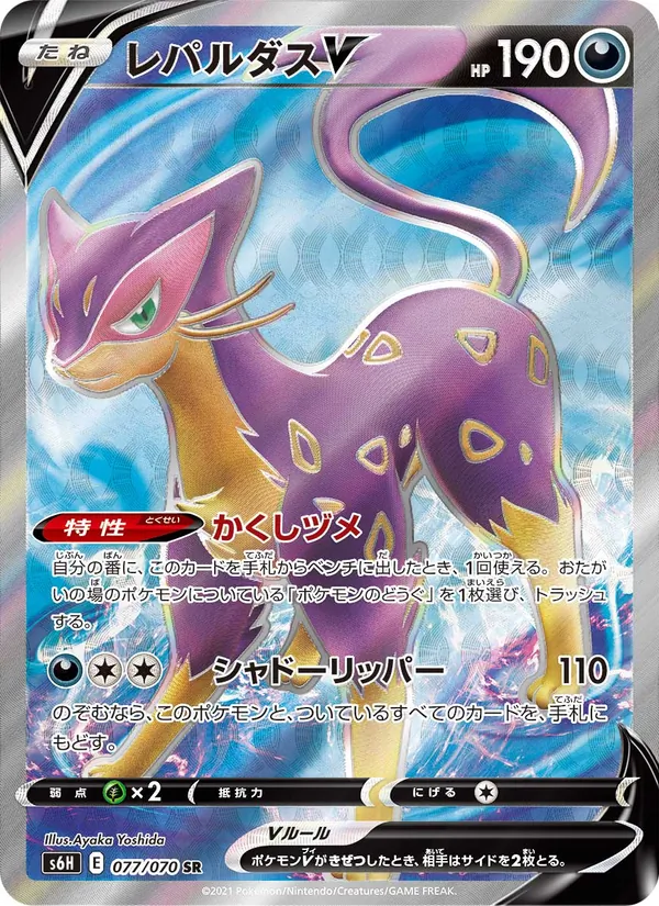 Kartu Liepard V dari Silver Lance, nomor 077/70