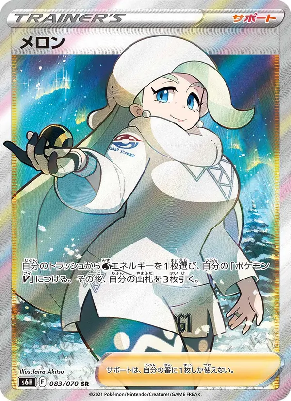 Karte Melony aus Silver Lance, Nummer 083/70