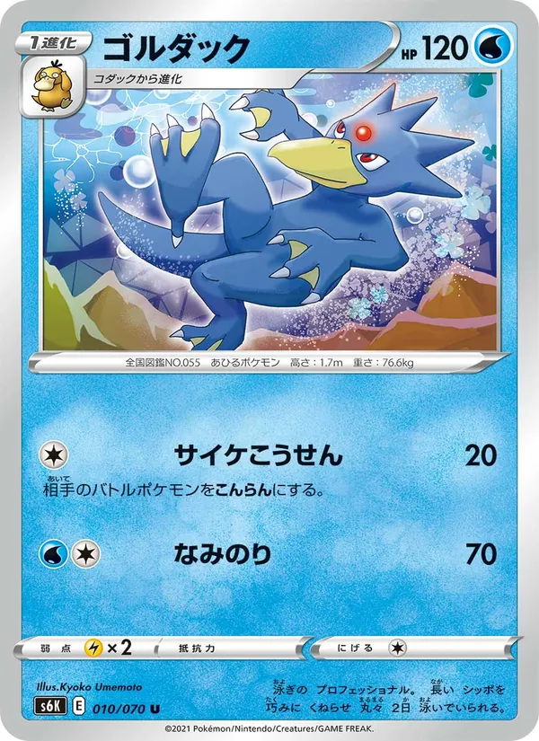 Kartu Golduck dari S6K: Jet-Black Spirit, nomor 010/70