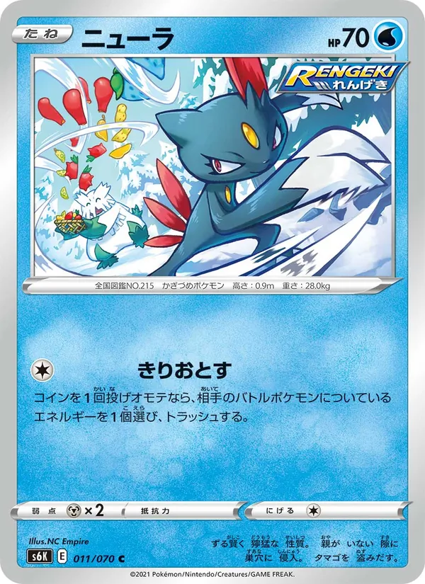 Kartu Sneasel dari S6K: Jet-Black Spirit, nomor 011/70
