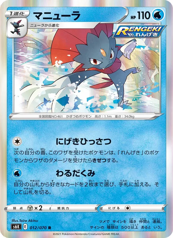 Kartu Weavile dari S6K: Jet-Black Spirit, nomor 012/70