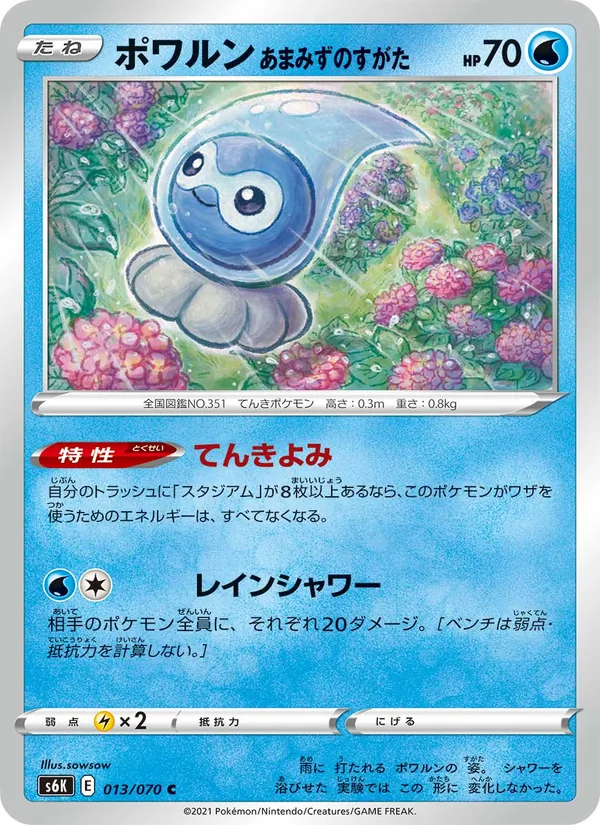 Kartu Castform Rainy Form dari S6K: Jet-Black Spirit, nomor 013/70