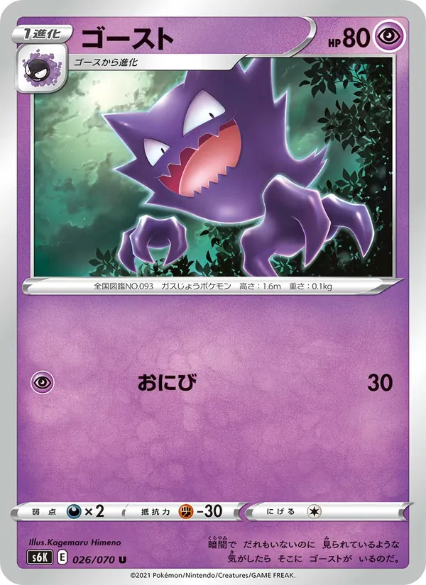 Kartu Haunter dari S6K: Jet-Black Spirit, nomor 026/70