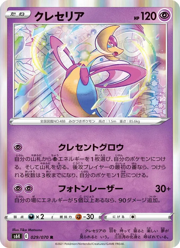 Kartu Cresselia dari S6K: Jet-Black Spirit, nomor 029/70
