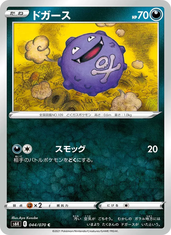 Kartu Koffing dari S6K: Jet-Black Spirit, nomor 044/70