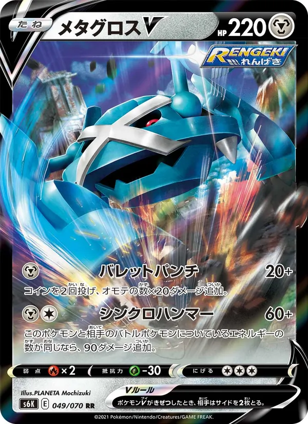 Kartu Metagross V dari S6K: Jet-Black Spirit, nomor 049/70