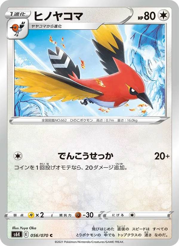 Kartu Fletchinder dari S6K: Jet-Black Spirit, nomor 056/70