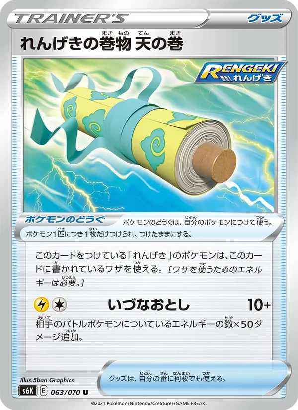 Kaart Rapid Strike Scroll of the Skies uit S6K: Jet-Black Spirit, nummer 063/70