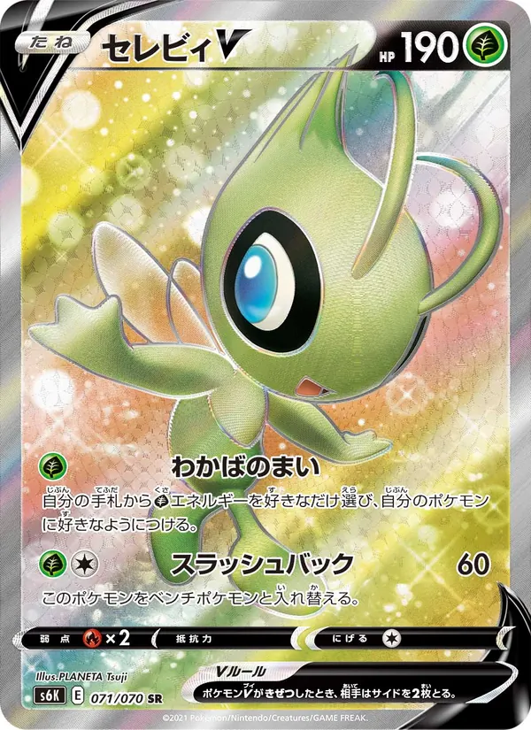 Kartu Celebi V dari S6K: Jet-Black Spirit, nomor 071/70