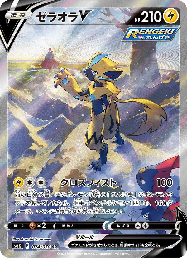 Carta Zeraora V de la expansión S6K: Jet-Black Spirit, número 074/70