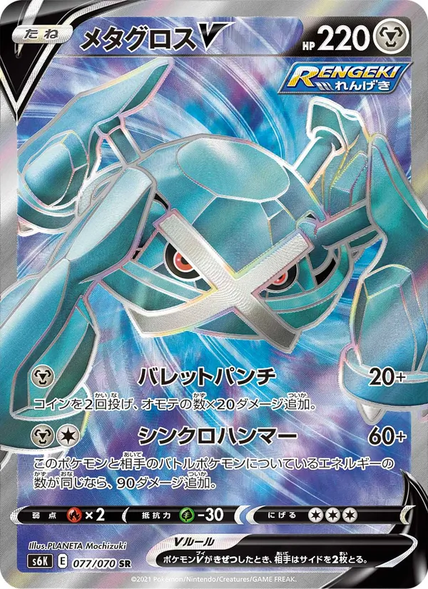 Kartu Metagross V dari S6K: Jet-Black Spirit, nomor 077/70
