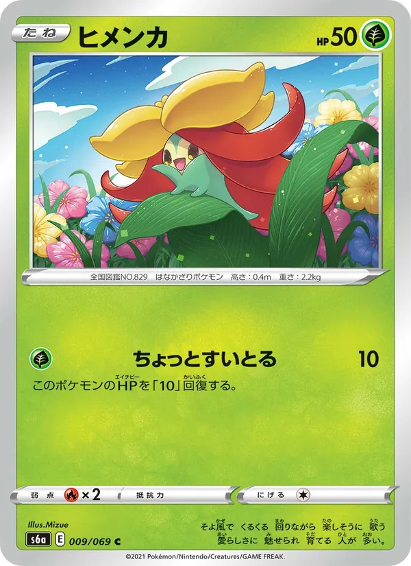 Kaart 幼棉棉 uit イーブイヒーローズ, nummer 009/69