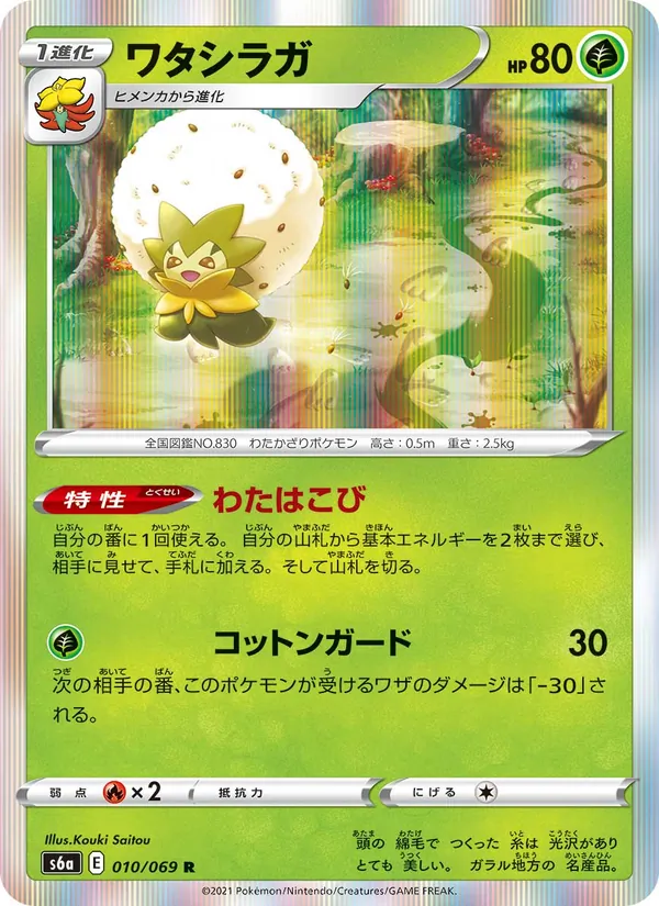 Kaart 白蓬蓬 uit イーブイヒーローズ, nummer 010/69