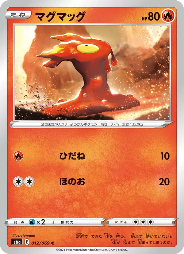 Kartu 熔岩蟲 dari イーブイヒーローズ, nomor 012/69