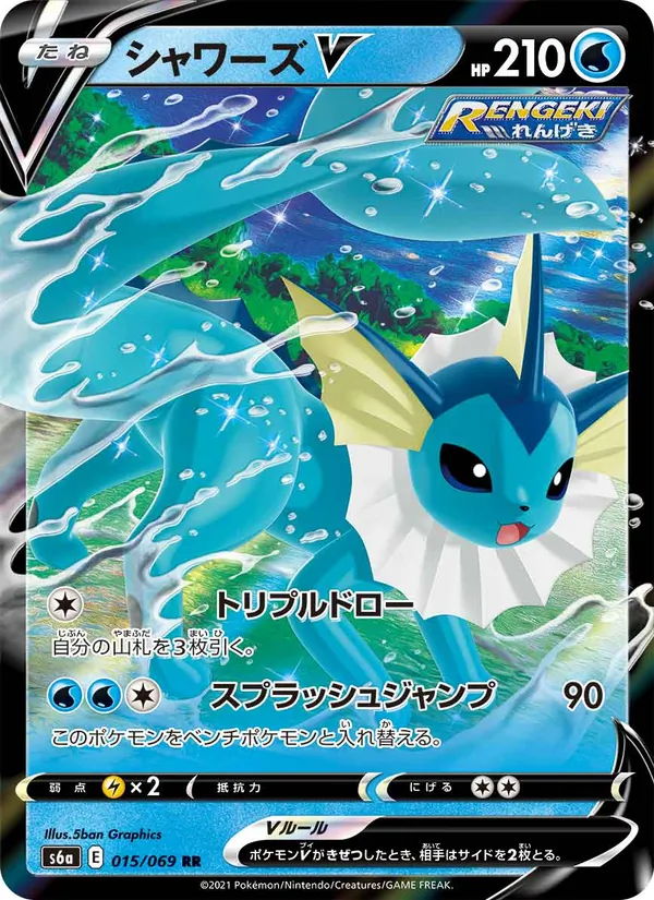 Kartu 水伊布V dari イーブイヒーローズ, nomor 015/69