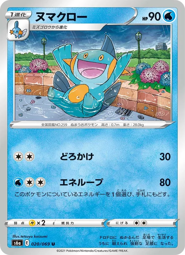 Kartu 沼躍魚 dari イーブイヒーローズ, nomor 020/69
