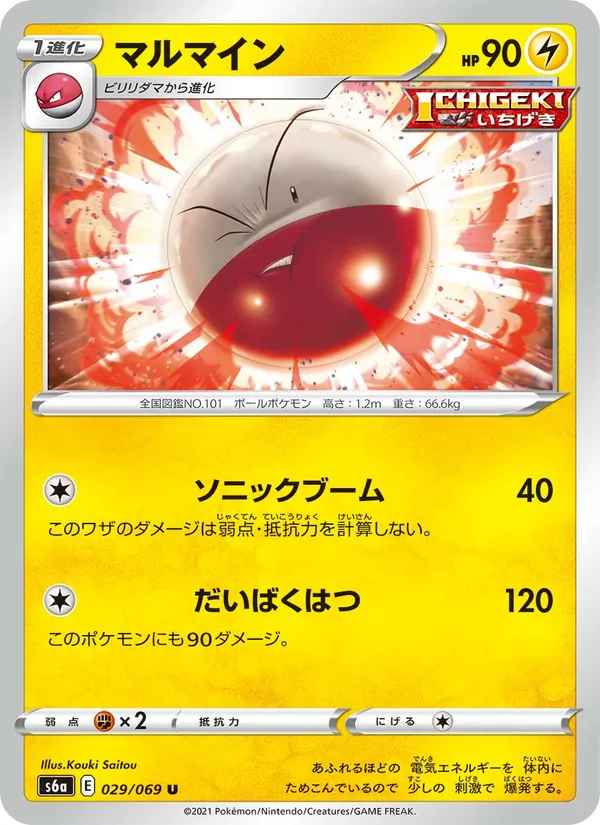 Kartu 頑皮雷彈 dari イーブイヒーローズ, nomor 029/69