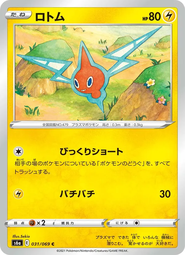 Kaart 洛托姆 uit イーブイヒーローズ, nummer 031/69