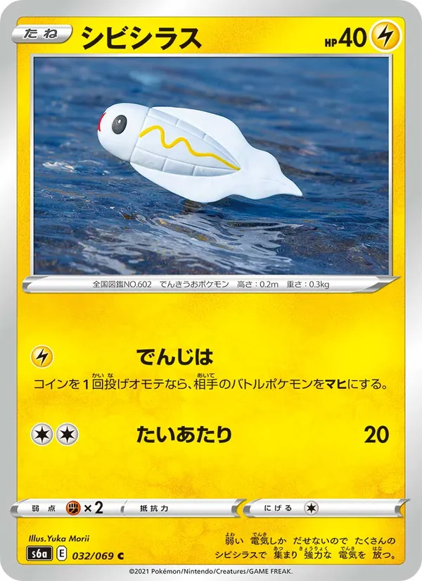 Kaart 麻麻小魚 uit イーブイヒーローズ, nummer 032/69