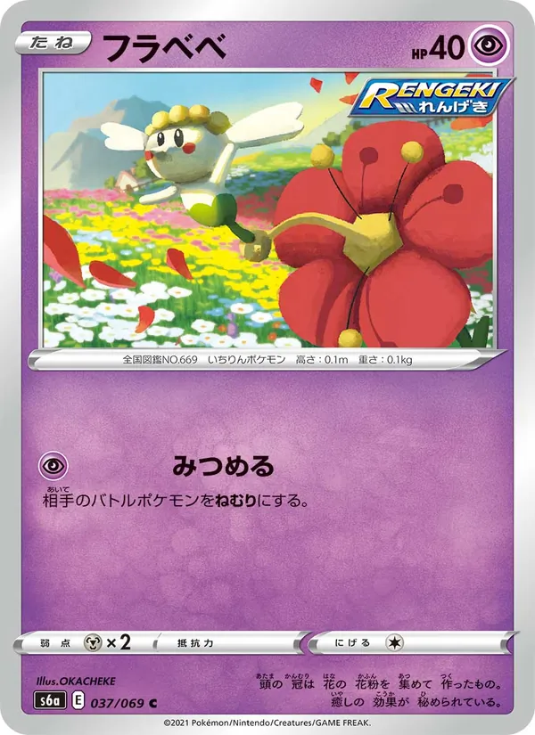 Kartu 花蓓蓓 dari イーブイヒーローズ, nomor 037/69