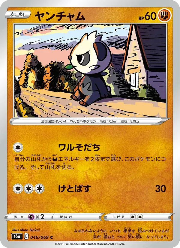 Kartu 頑皮熊貓 dari イーブイヒーローズ, nomor 046/69